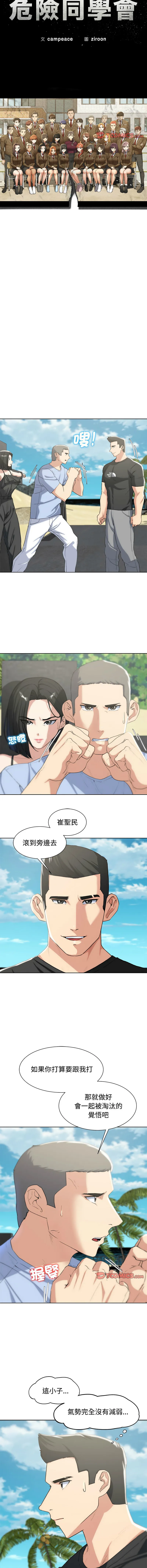 危险同学会 - 韩国漫画 第25话