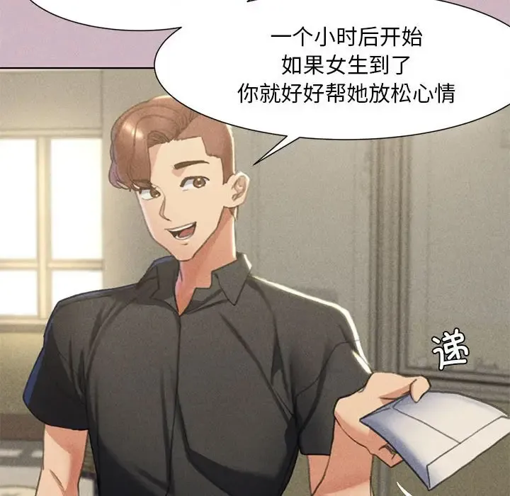 危险同学会 - 韩国漫画 第4话