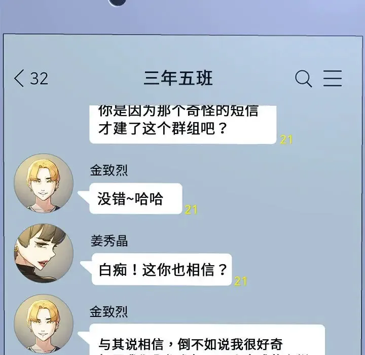 危险同学会 - 韩国漫画 第4话