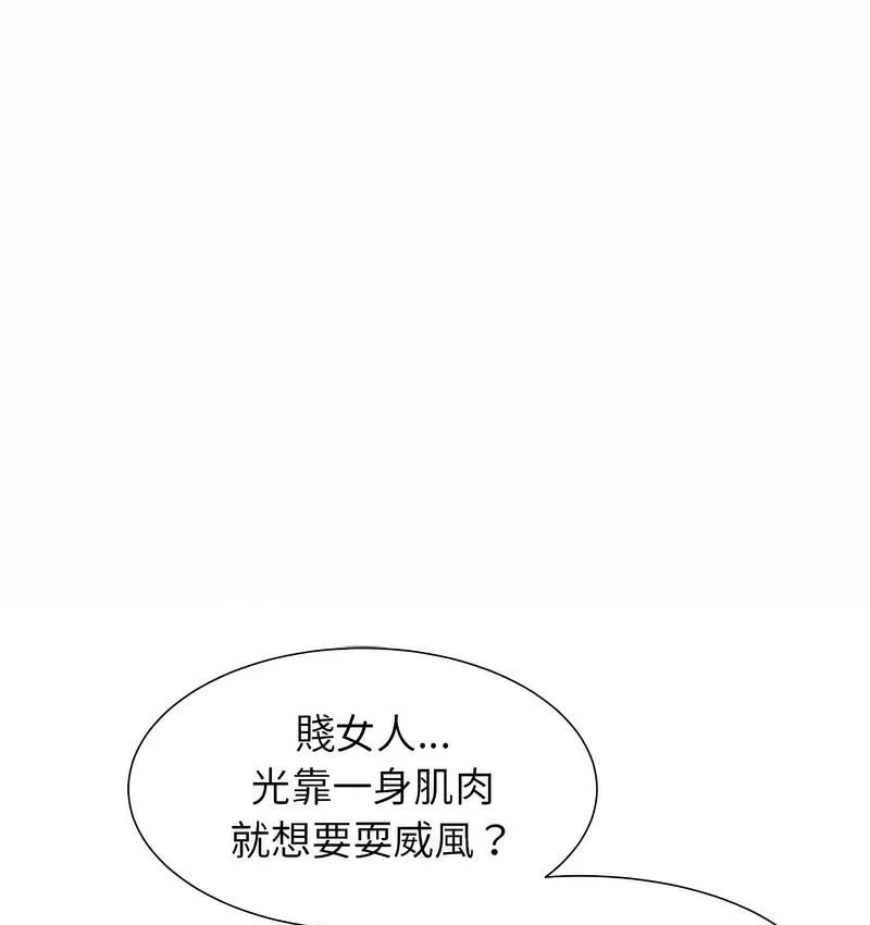 危险同学会 - 韩国漫画 第12话