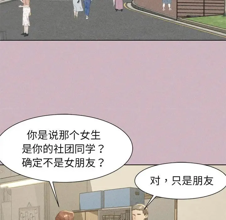 危险同学会 - 韩国漫画 第4话