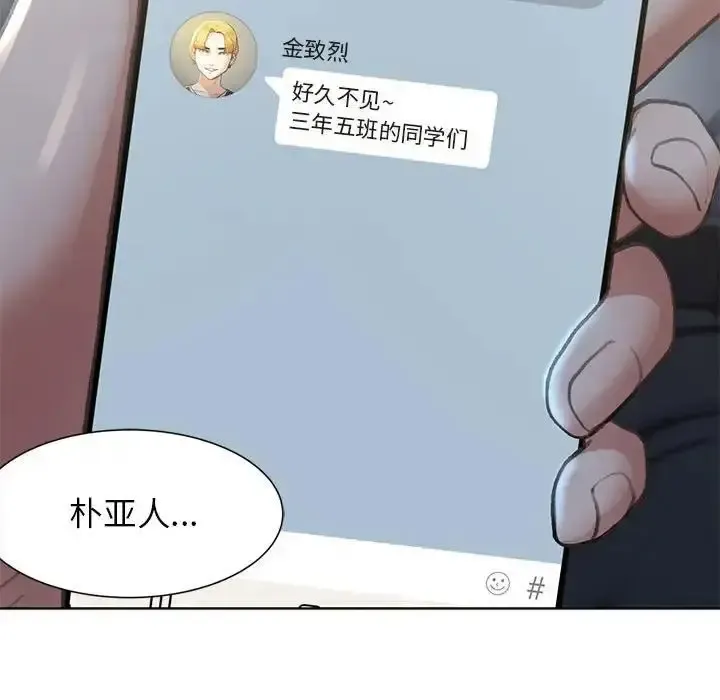 危险同学会 - 韩国漫画 第3话