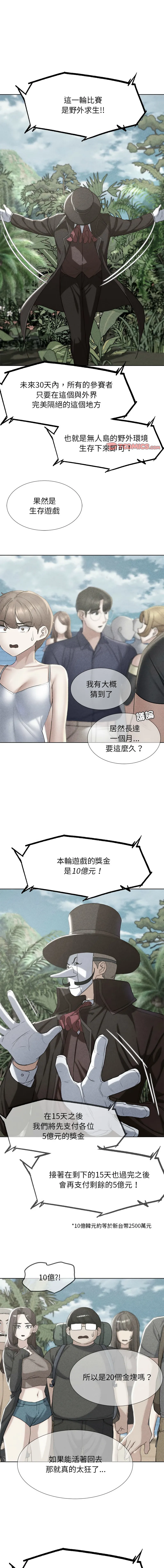 危险同学会 - 韩国漫画 第28话