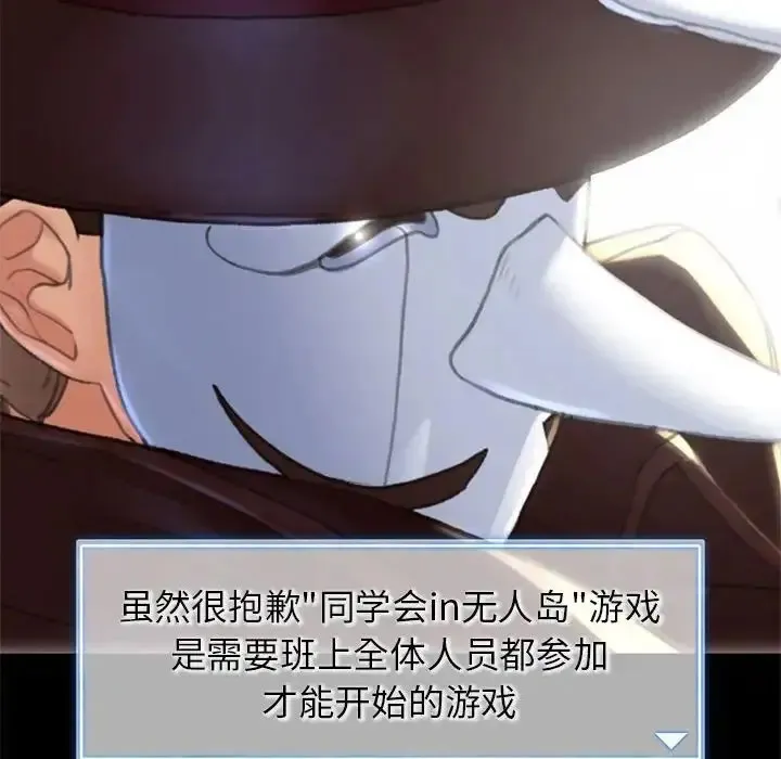 危险同学会 - 韩国漫画 第3话