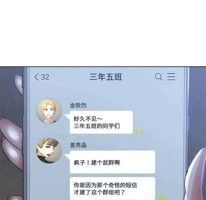 危险同学会 - 韩国漫画 第4话