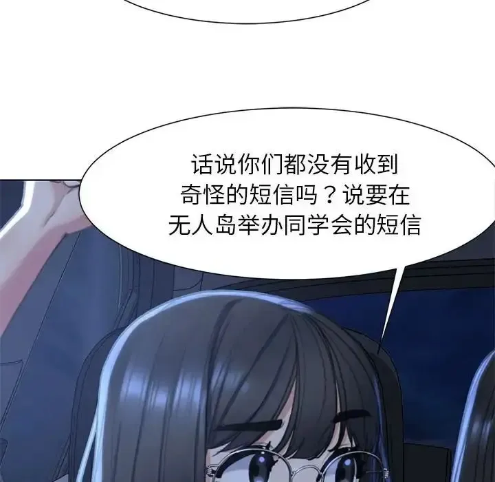 危险同学会 - 韩国漫画 第3话