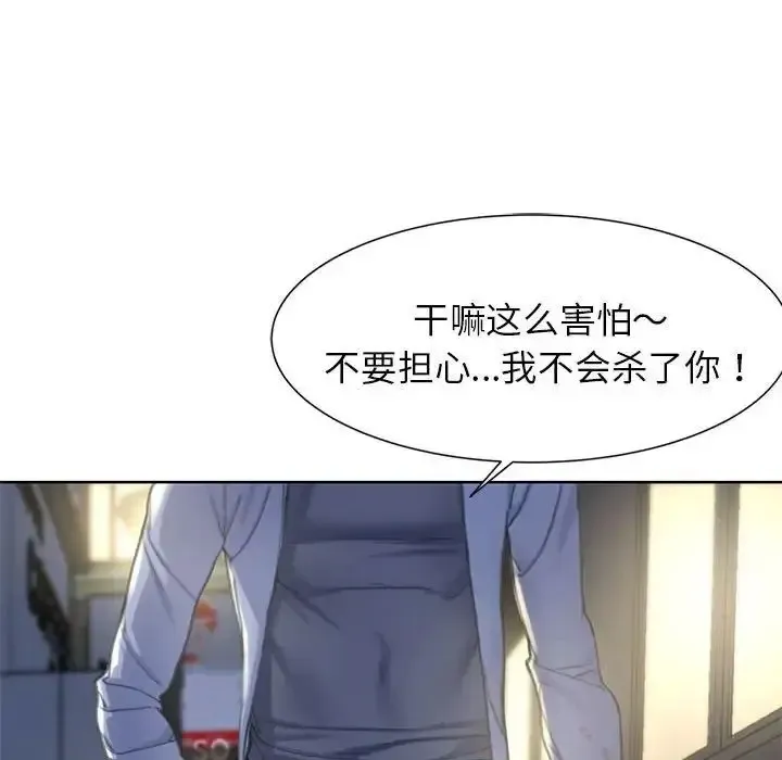 危险同学会 - 韩国漫画 第3话