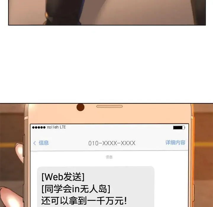危险同学会 - 韩国漫画 第1话