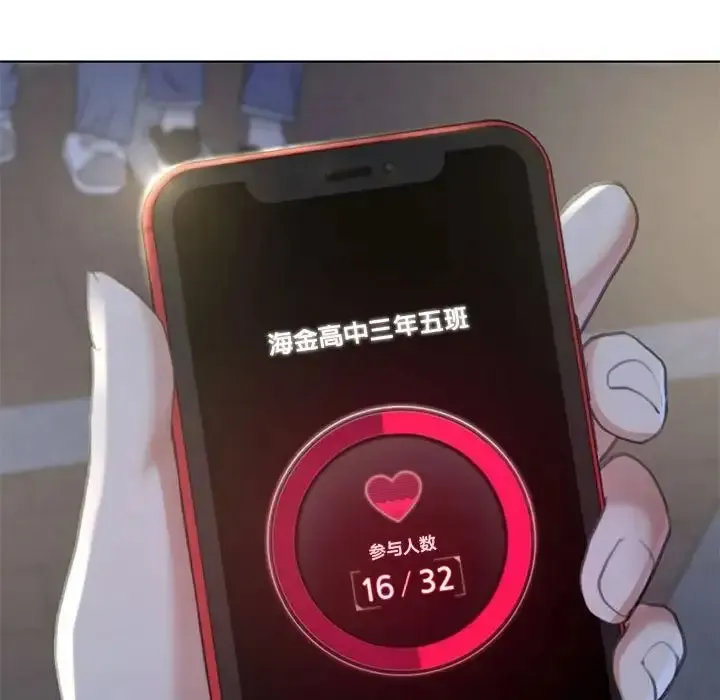 危险同学会 - 韩国漫画 第3话