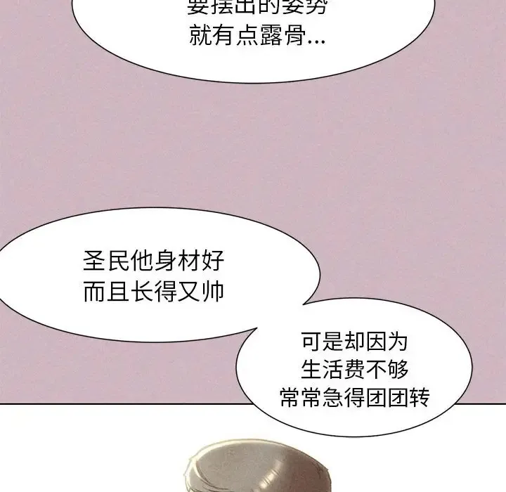 危险同学会 - 韩国漫画 第4话