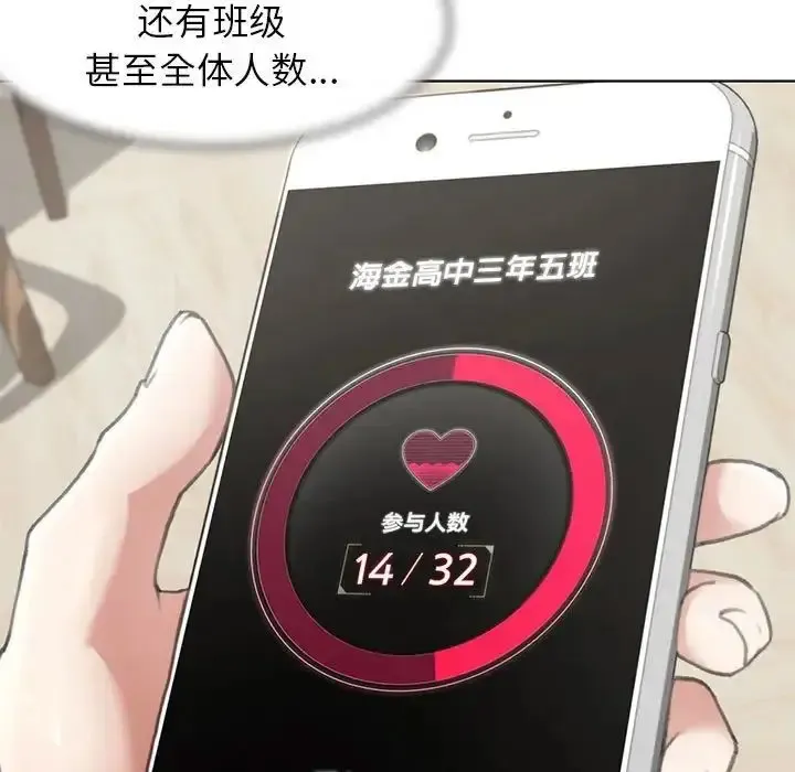 危险同学会 - 韩国漫画 第3话