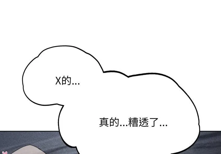 危险同学会 - 韩国漫画 第54话