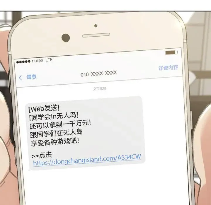 危险同学会 - 韩国漫画 第1话