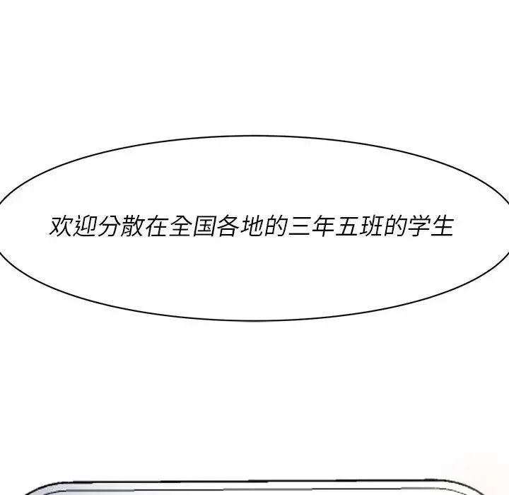 危险同学会 - 韩国漫画 第1话
