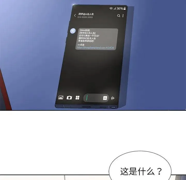 危险同学会 - 韩国漫画 第1话