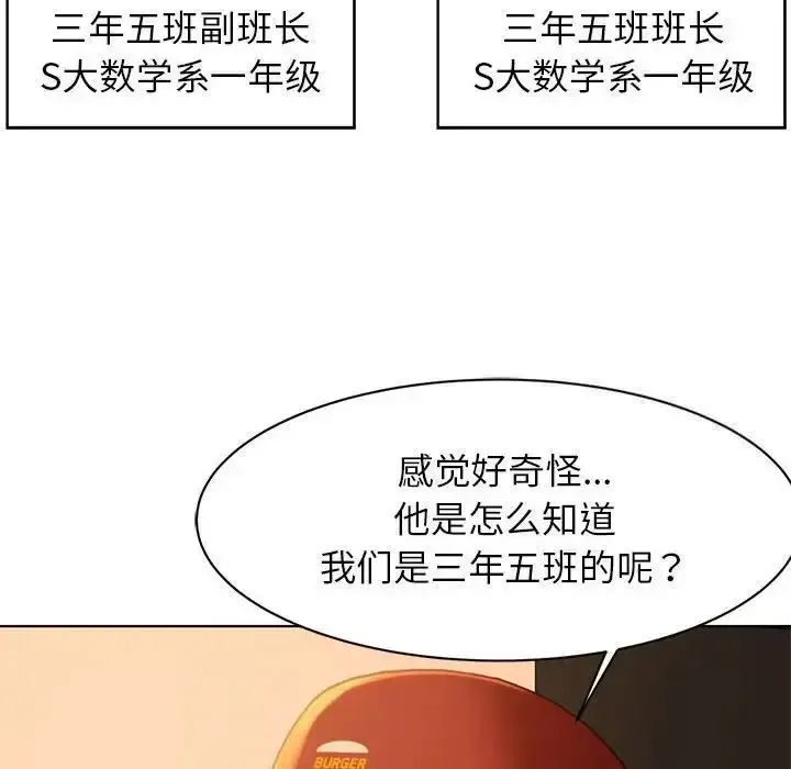 危险同学会 - 韩国漫画 第2话