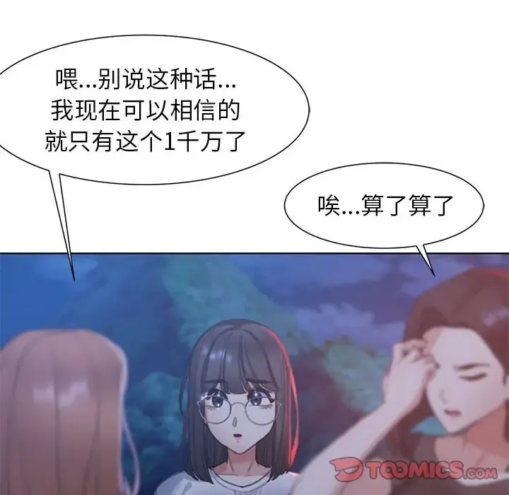 危险同学会 - 韩国漫画 第4话