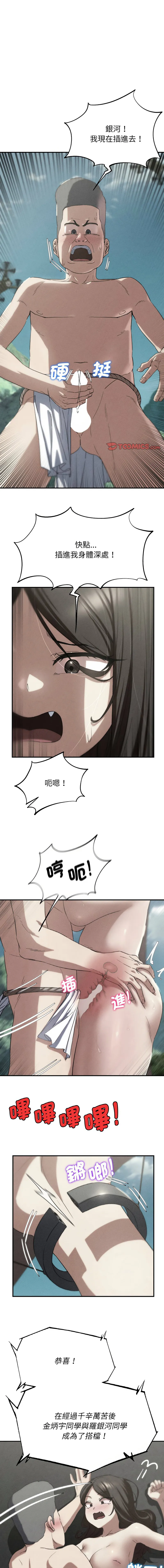 危险同学会 - 韩国漫画 第75话