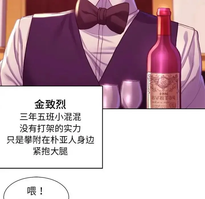 危险同学会 - 韩国漫画 第3话