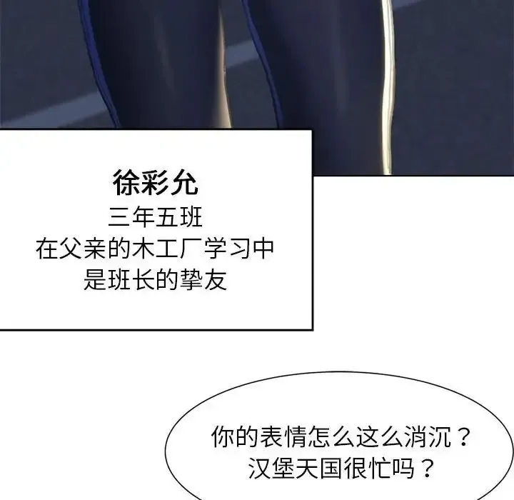 危险同学会 - 韩国漫画 第3话