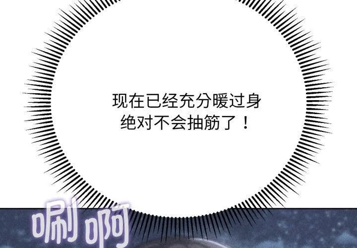 危险同学会 - 韩国漫画 第61话
