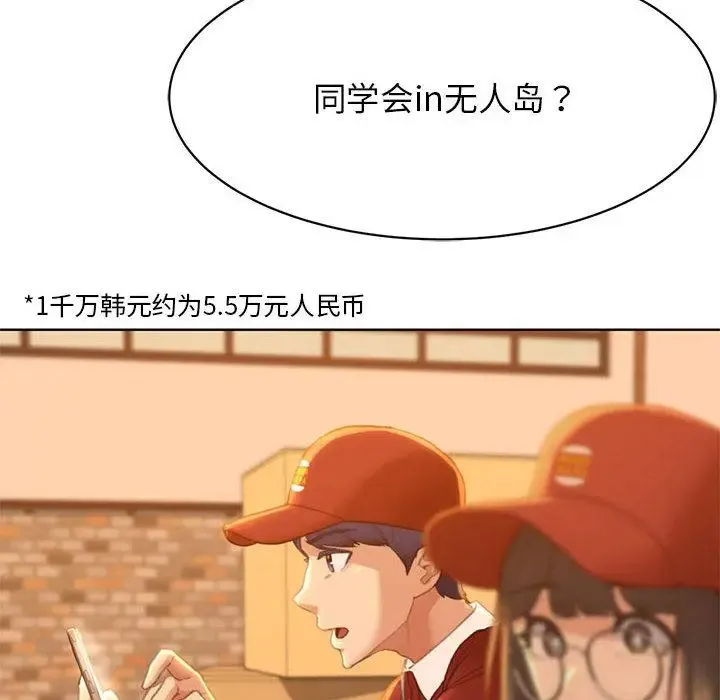 危险同学会 - 韩国漫画 第1话
