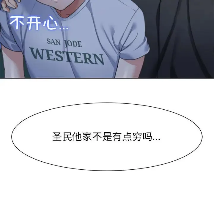 危险同学会 - 韩国漫画 第4话