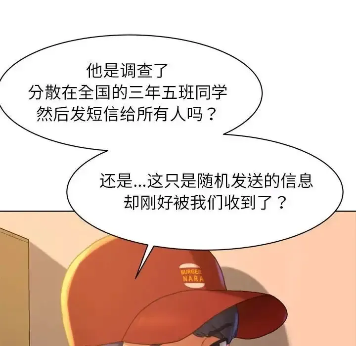 危险同学会 - 韩国漫画 第2话
