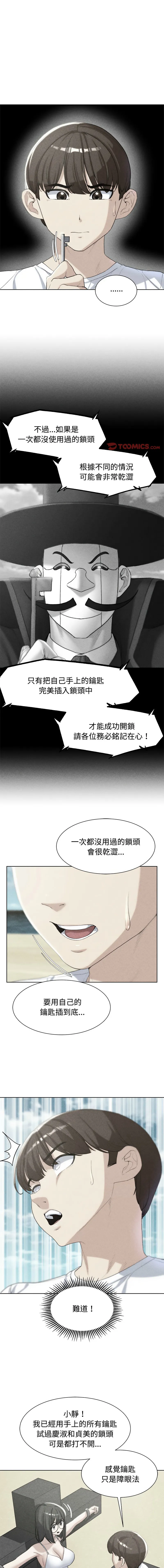 危险同学会 - 韩国漫画 第24话