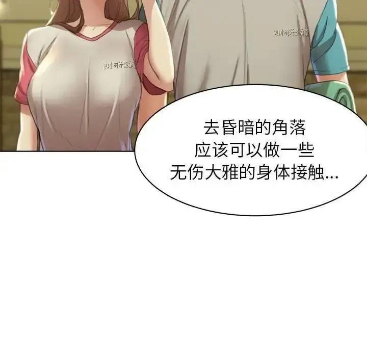 危险同学会 - 韩国漫画 第2话