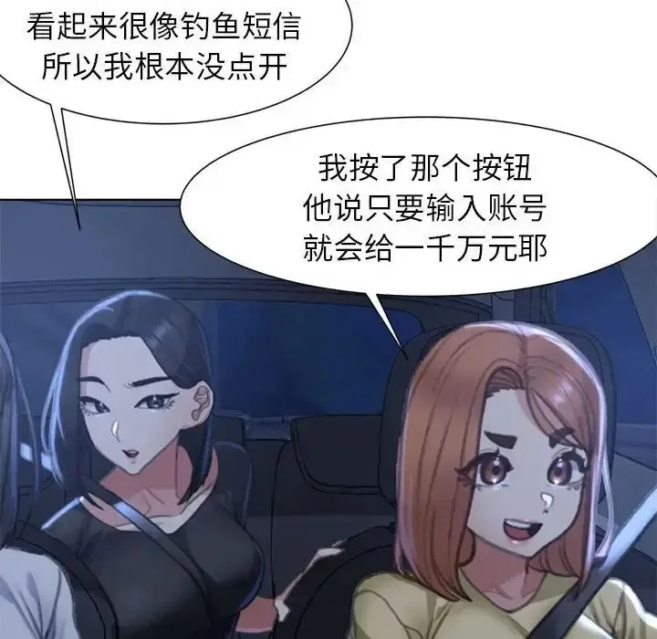 危险同学会 - 韩国漫画 第3话