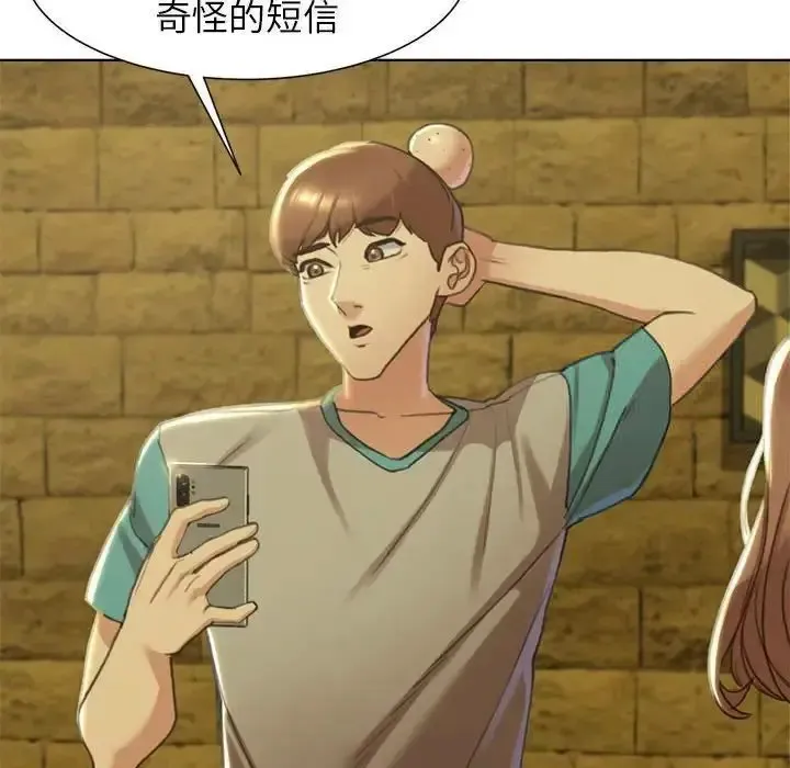 危险同学会 - 韩国漫画 第3话