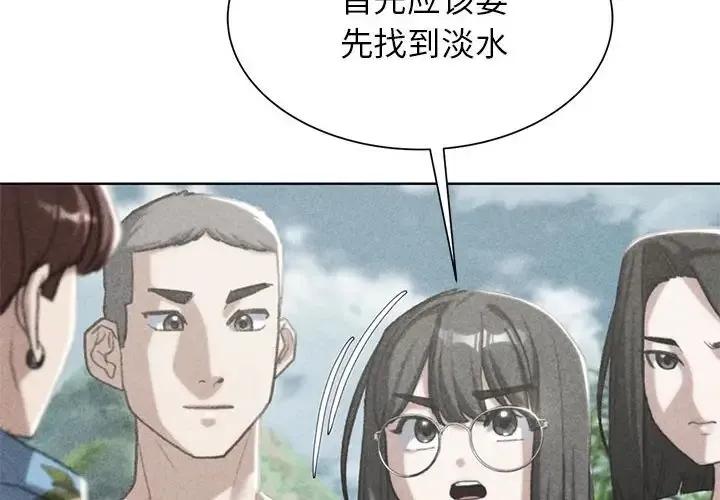 危险同学会 - 韩国漫画 第29话