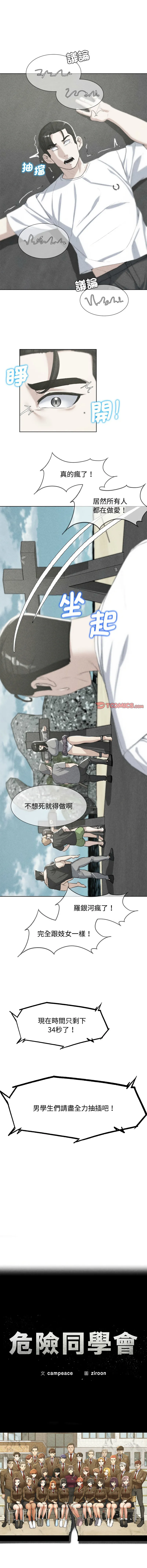 危险同学会 - 韩国漫画 第26话