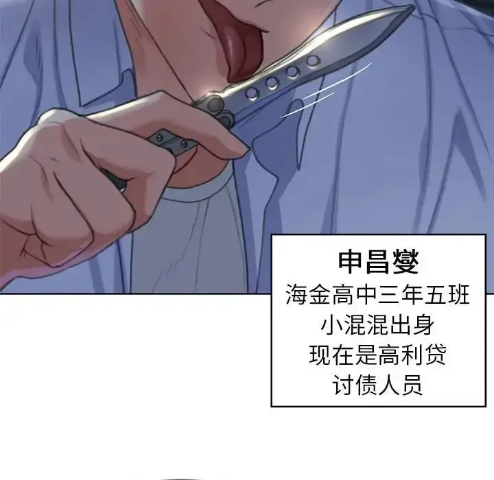 危险同学会 - 韩国漫画 第3话