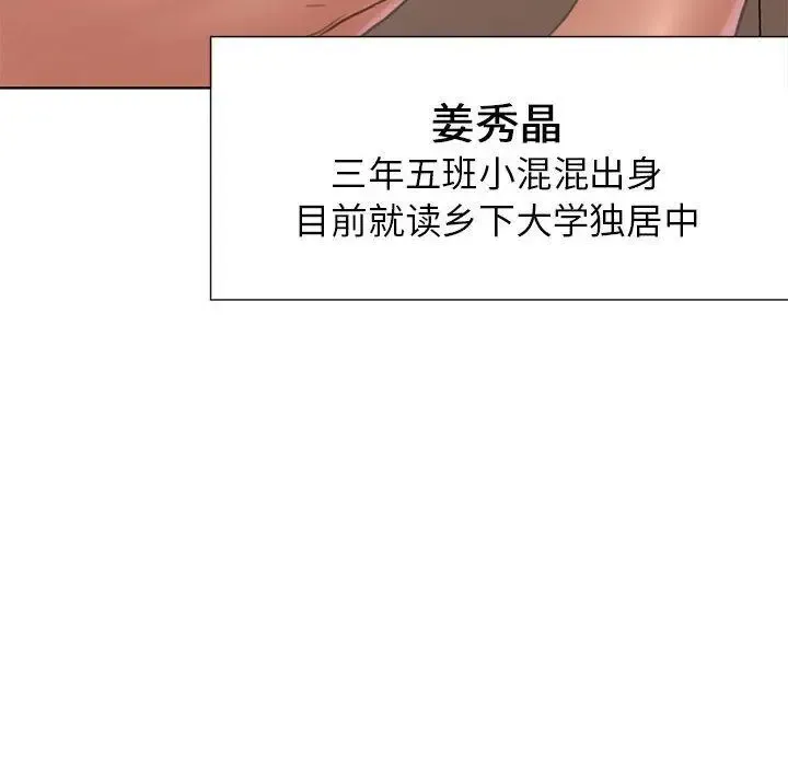 危险同学会 - 韩国漫画 第1话