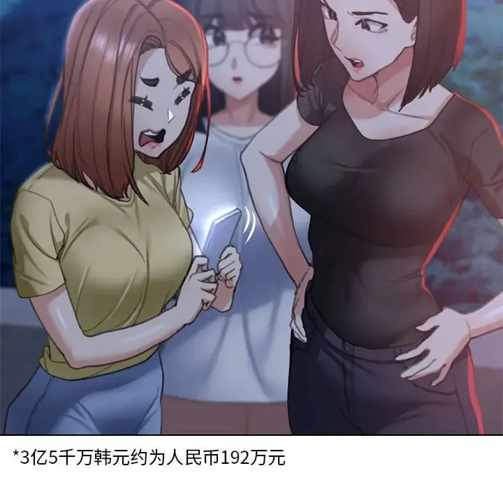 危险同学会 - 韩国漫画 第4话