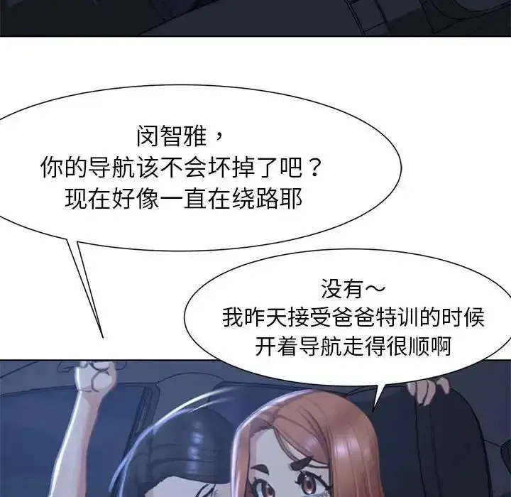危险同学会 - 韩国漫画 第3话