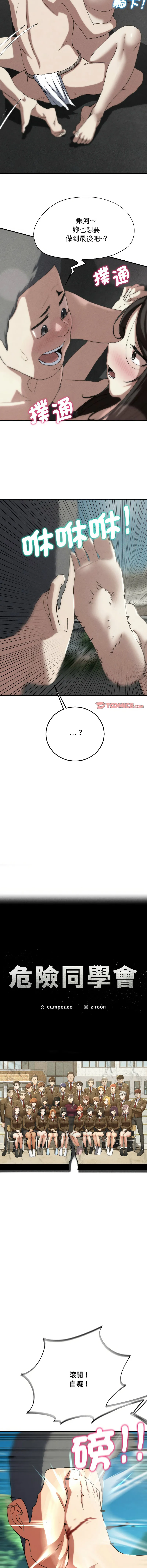 危险同学会 - 韩国漫画 第75话