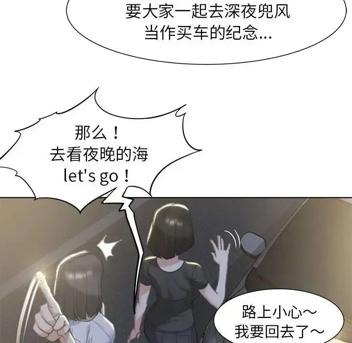 危险同学会 - 韩国漫画 第3话