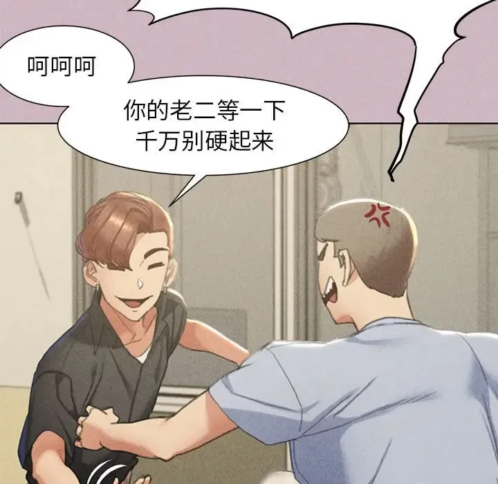 危险同学会 - 韩国漫画 第4话