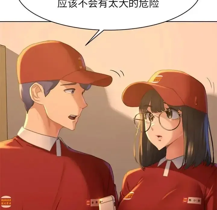 危险同学会 - 韩国漫画 第2话