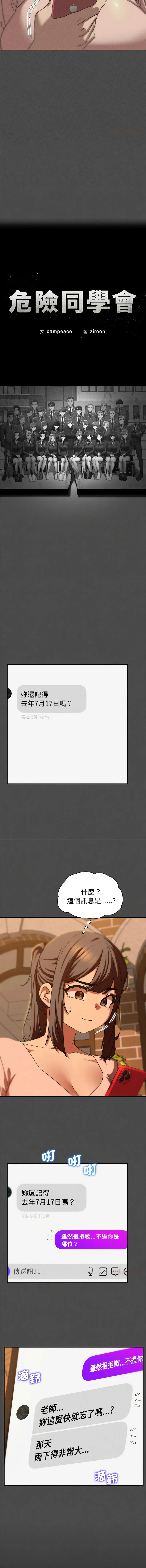 危险同学会 - 韩国漫画 第76话