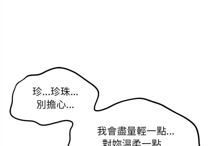 危险同学会 - 韩国漫画 第11话