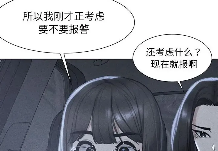 危险同学会 - 韩国漫画 第4话