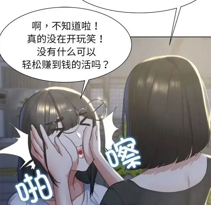 危险同学会 - 韩国漫画 第3话