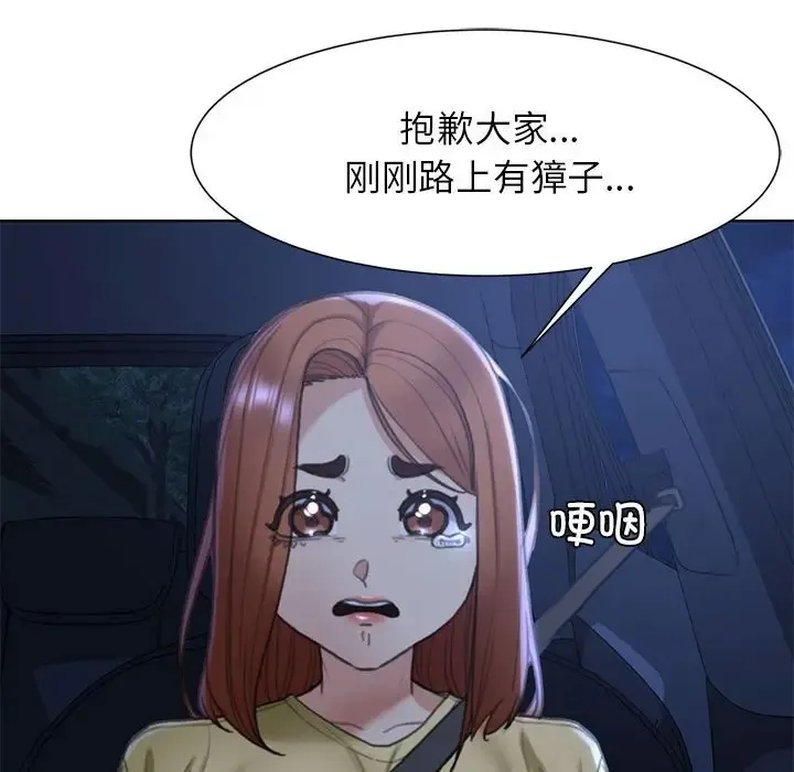 危险同学会 - 韩国漫画 第4话