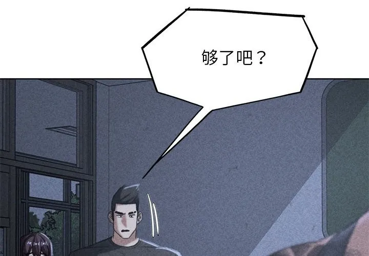 危险同学会 - 韩国漫画 第37话