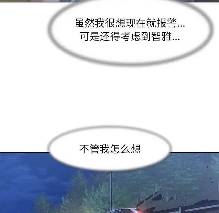 危险同学会 - 韩国漫画 第4话