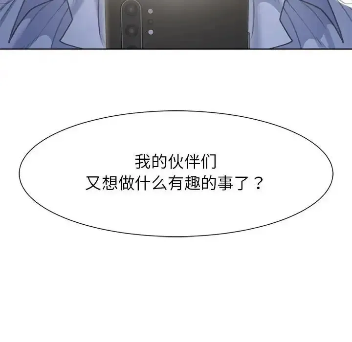 危险同学会 - 韩国漫画 第3话